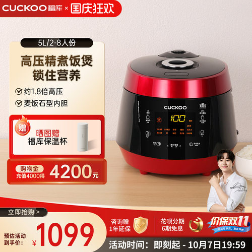 福库5升1.8倍高压电饭煲