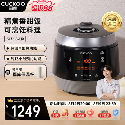 福库进口5L2-8人份高压电饭煲