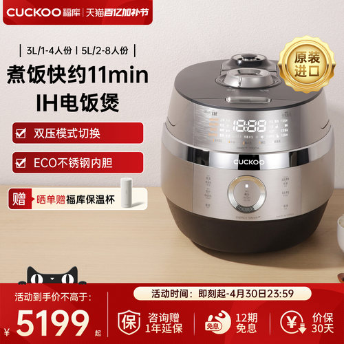 福库原装进口IH高低压切换电饭煲