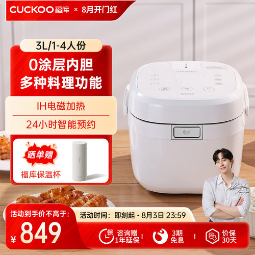 CUCKOO福库0涂层多功能电饭煲3L