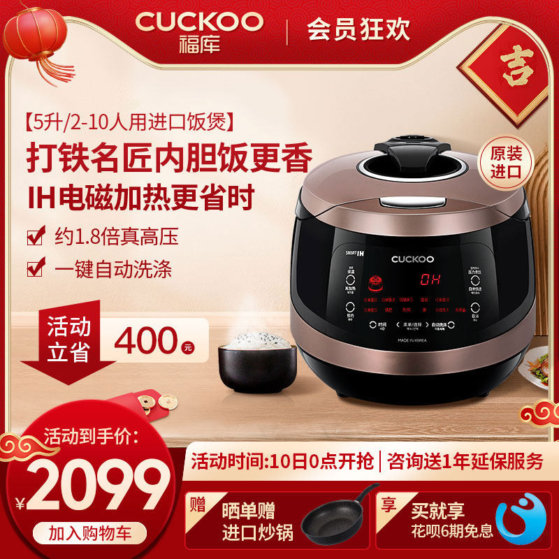 CUCKOO福库韩国进口IH智能多功能家用大容量电饭煲5L 升10人份