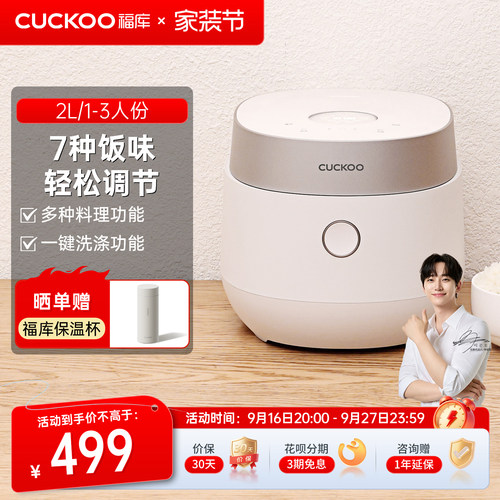 CUCKOO福库小年糕电饭煲不粘内胆小型多功能电饭锅智能预约1-3人