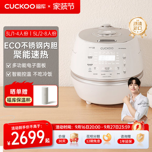 福库进口高颜值IH智能高压电饭煲