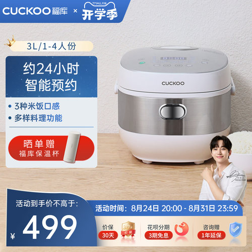 福库3升1-4人24小时预约电饭煲
