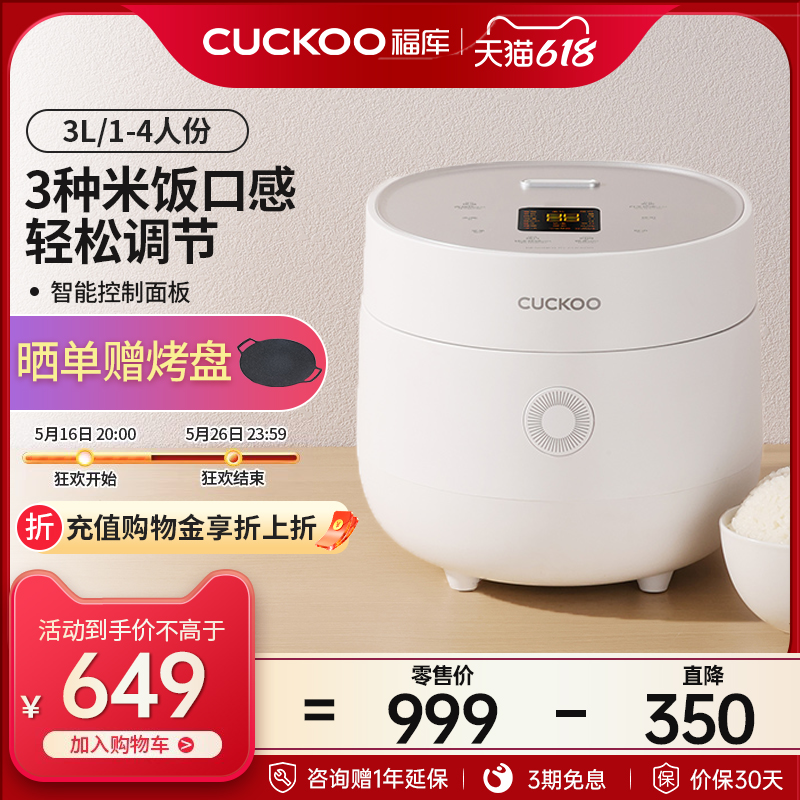 CUCKOO福库家用电饭煲不粘多功能小型迷你预约自动煮饭锅官方正品