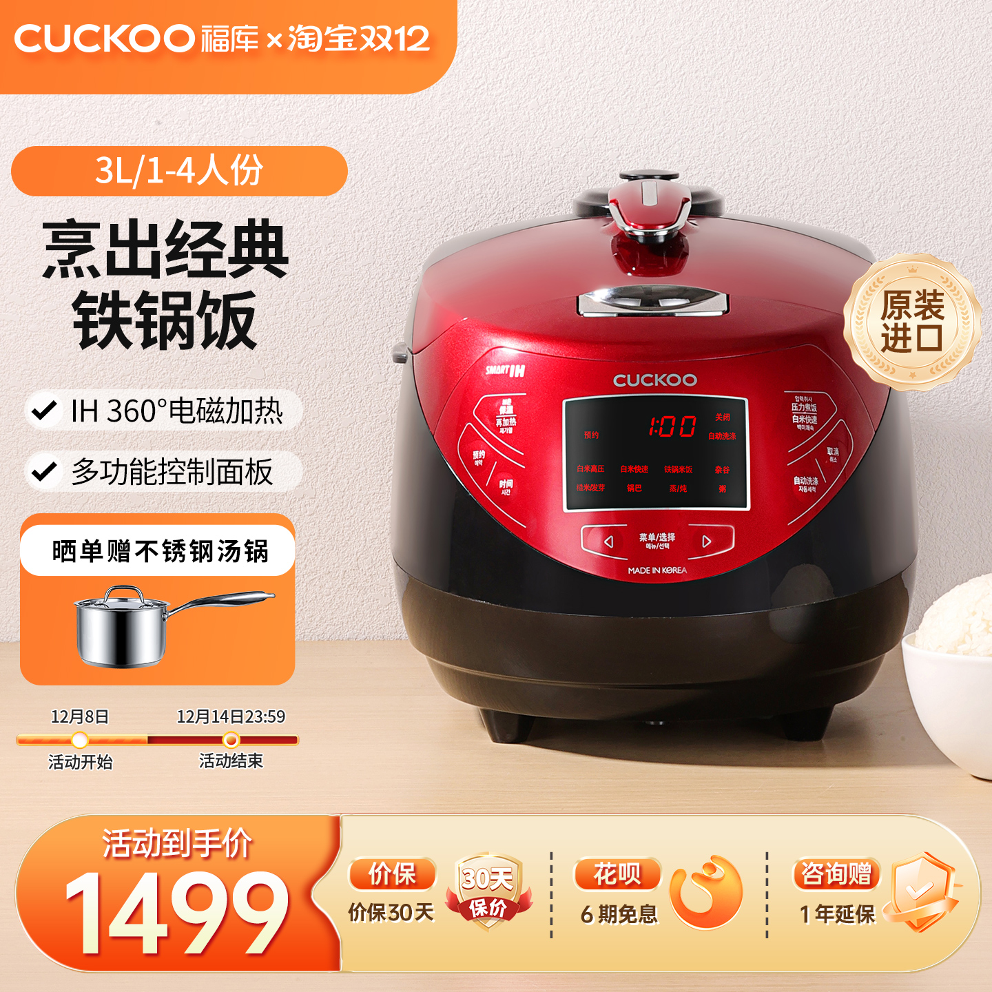 福库进口IH加热电饭煲还原柴火饭