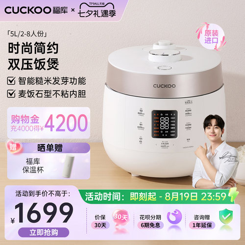 福库进口糙米发芽5L高压电饭煲