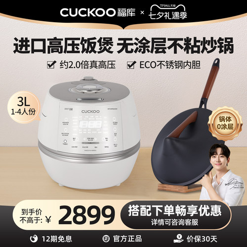 福库不锈钢IH高压饭煲无涂层炒锅