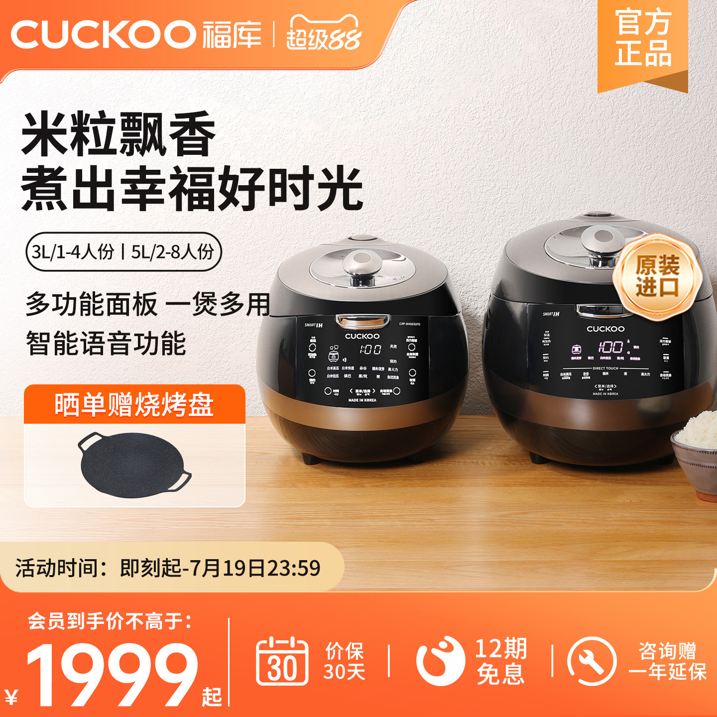 福庫進口IH電磁加熱高壓電飯煲