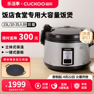 CUCKOO福库韩国进口电饭煲大容量商用学校食堂餐厅酒店专用电饭锅