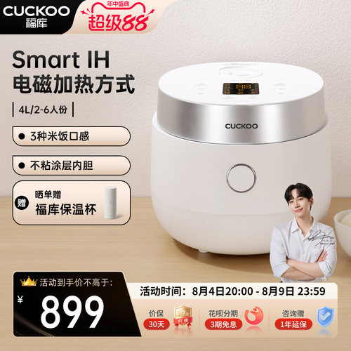 CUCKOO福库智能家用电饭煲4L
