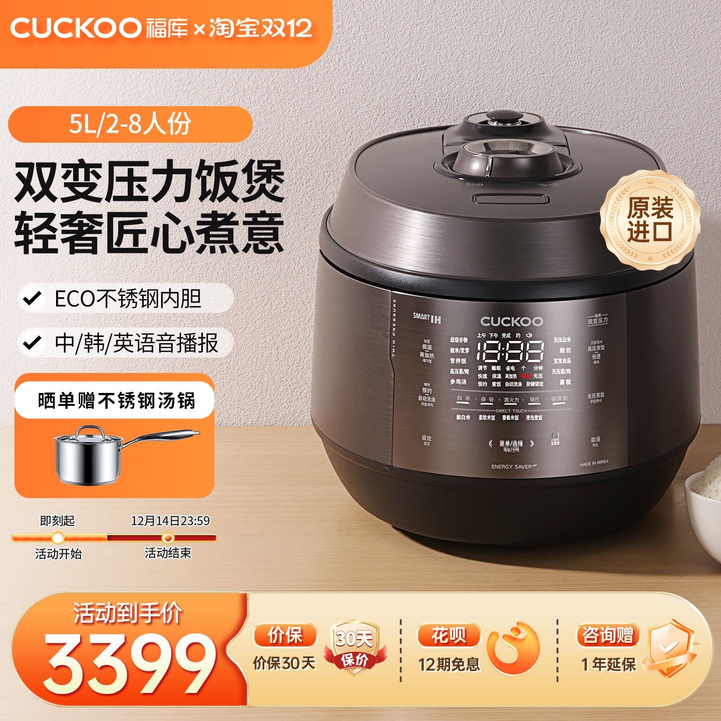 福库进口IH高压无压切换电饭煲