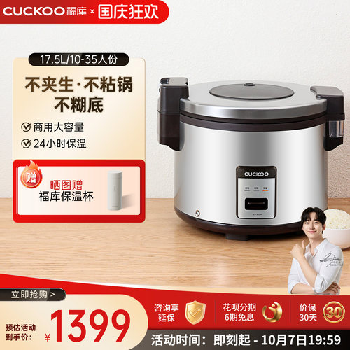 福库17.5升大容量保温商用电饭煲