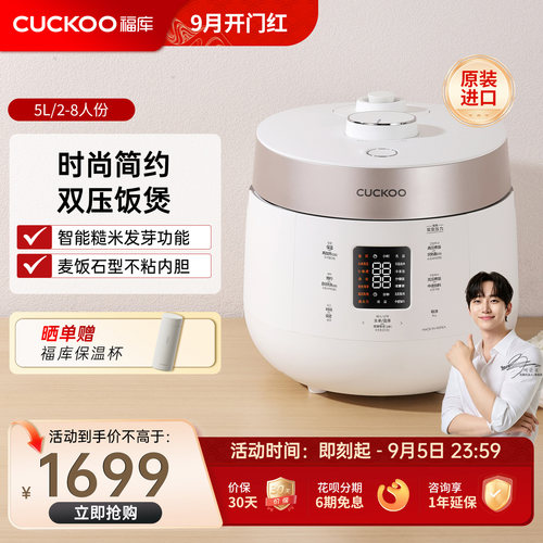 福库进口糙米发芽5L高压电饭煲