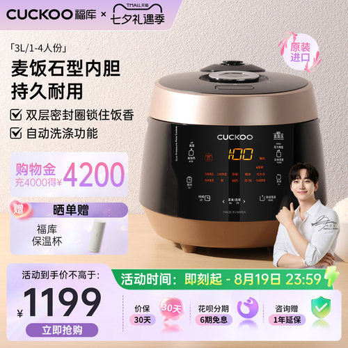 福库进口3L自动洗涤高压电饭煲