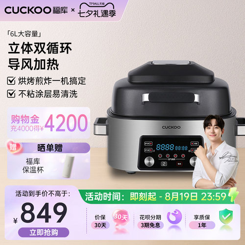 福库家用大容量多功能锅烘烤煎炸