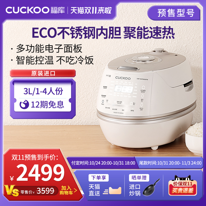 CUCKOO福库韩国原装进口ih高压多功能电饭锅家用电饭煲3升DHP0650