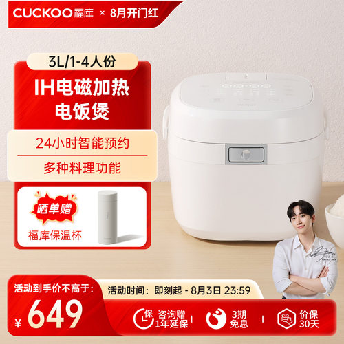 福库3L多功能IH电磁加热电饭锅