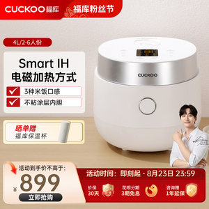 CUCKOO韩国福库小年糕4升家用多功能电饭锅IH加热电饭煲智能预约