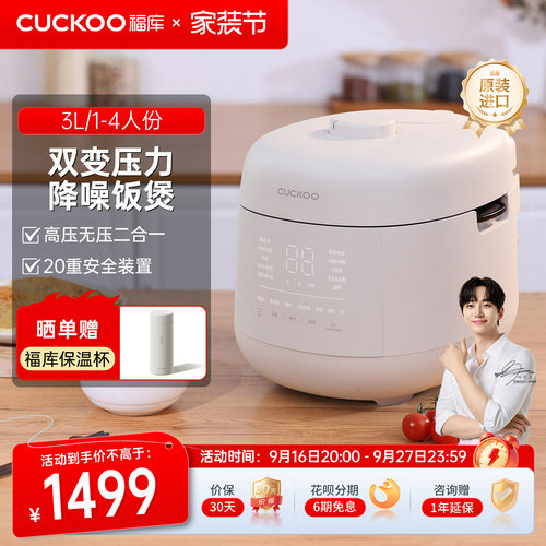 福库3升1-4人份低噪音高压饭煲