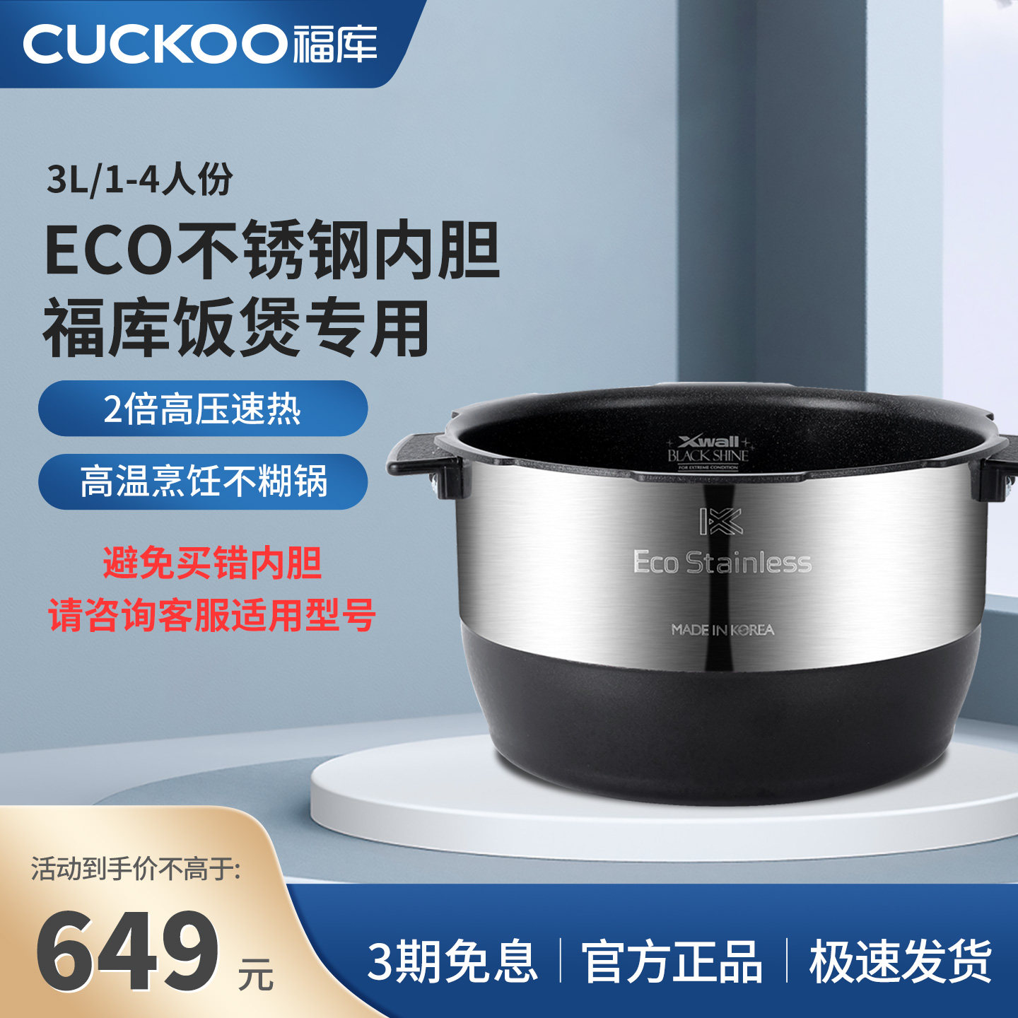 CUCKOO福库电饭煲ECO不锈钢专用3L高压内胆防刮耐磨损加热迅速