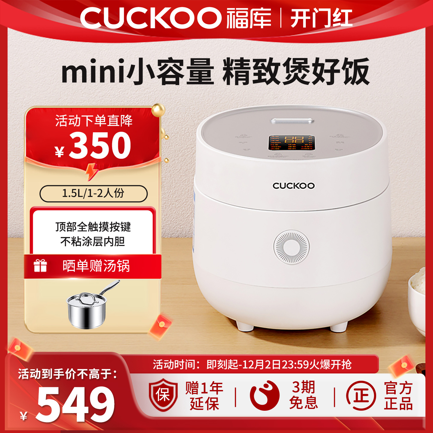 福库1.5升电饭煲宝宝食品轻松做