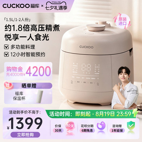 CUCKOO福库迷你高压电饭煲1-2人