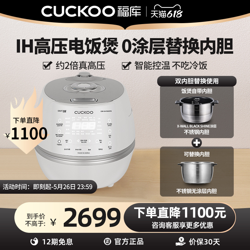 CUCKOO福库韩国原装进口高压IH小白贝电饭锅替换双内胆家用电饭煲