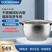 CUCKOO福库电饭煲球形ECO不锈钢专用内胆高压防刮耐磨损加热迅速