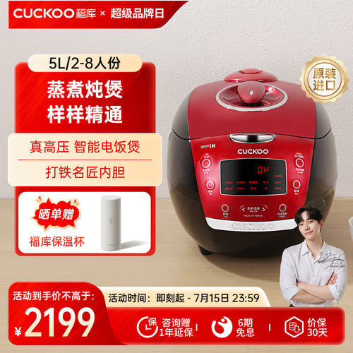 福库进口5升高压饭煲还原铁锅饭