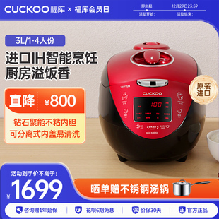 CUCKOO福库官方正品 IH压力智能电饭煲多功能家用煮饭电饭锅1到4人