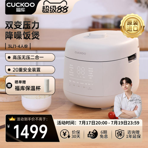 福库3升1-4人份低噪音高压饭煲