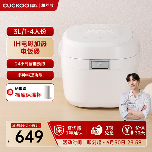 福库3L多功能IH电磁加热电饭锅