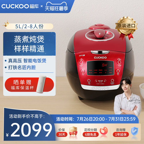 福库进口5升高压饭煲还原铁锅饭