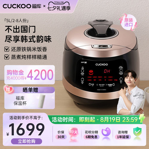 福库进口5L精通蒸煮炖高压电饭煲