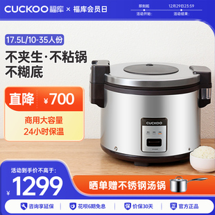 CUCKOO福库商用电饭煲大容量35人份学校食堂餐厅酒店专用电饭锅