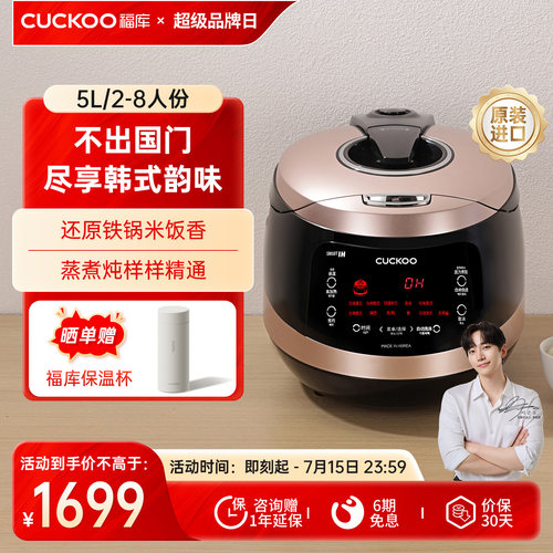 福库进口5L精通蒸煮炖高压电饭煲