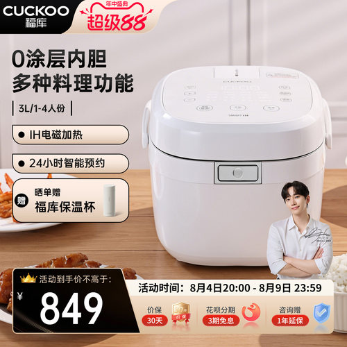 CUCKOO福库0涂层多功能电饭煲3L