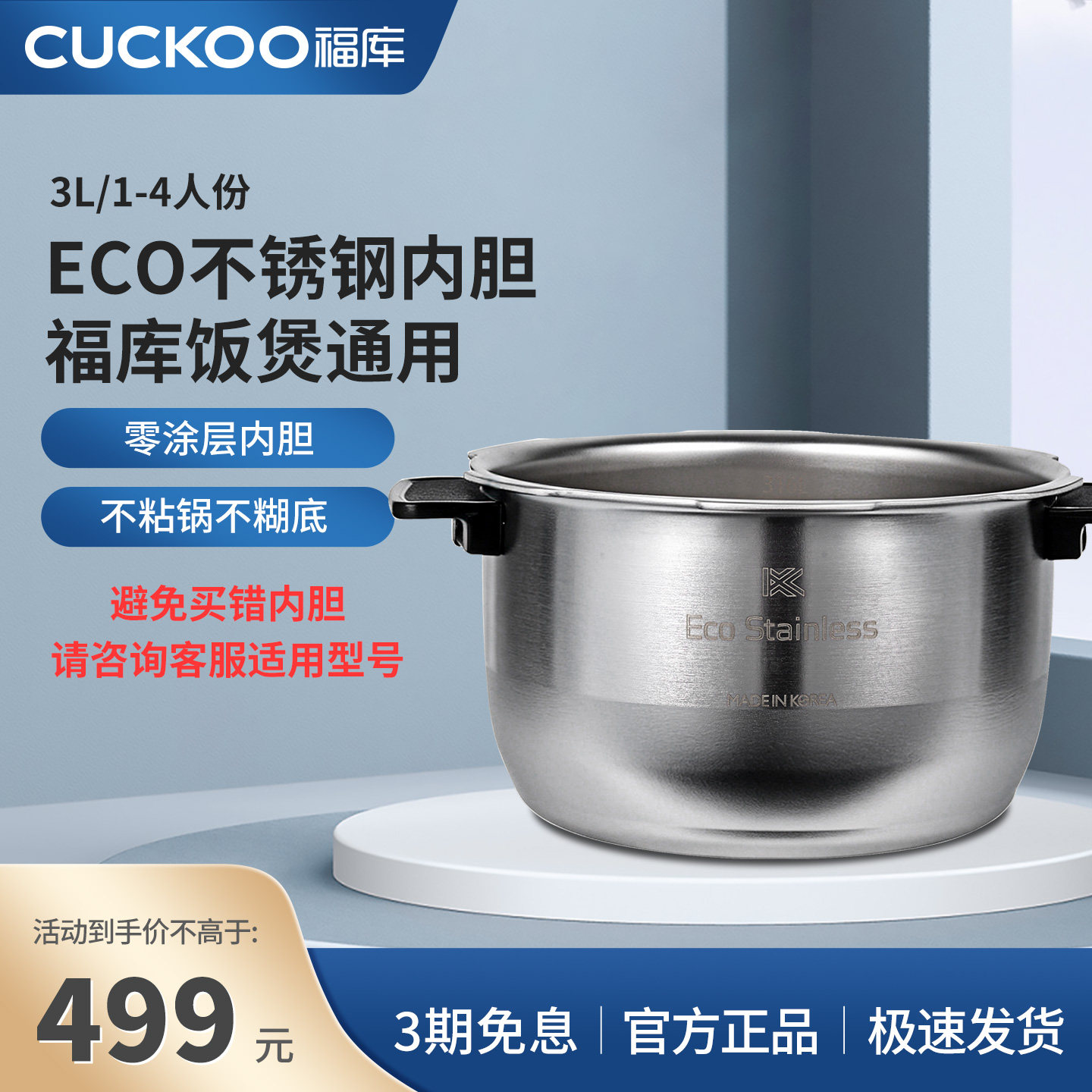 CUCKOO福库电饭煲专用无涂层内胆不锈钢IH压力适配内胆3L