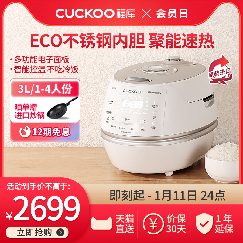 CUCKOO福库韩国原装进口ih高压多功能电饭锅家用电饭煲3升DHP0650