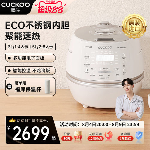 福库进口高颜值IH智能高压电饭煲