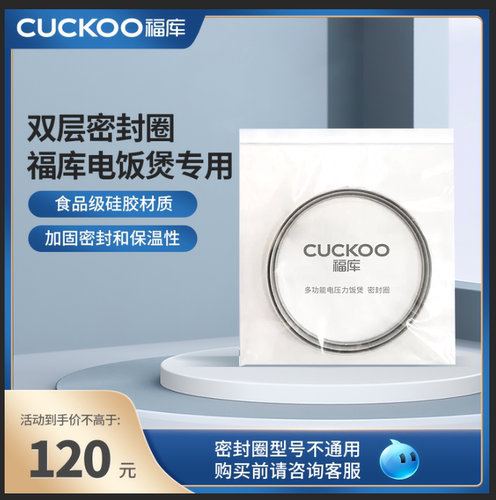 韩国CUCKOO电饭煲密封圈