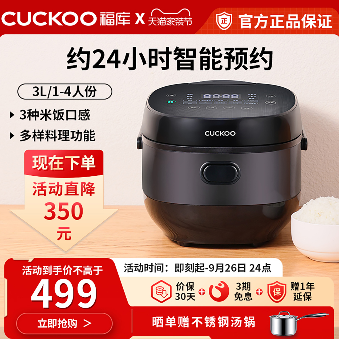 福库3升1-4人24小时预约电饭煲