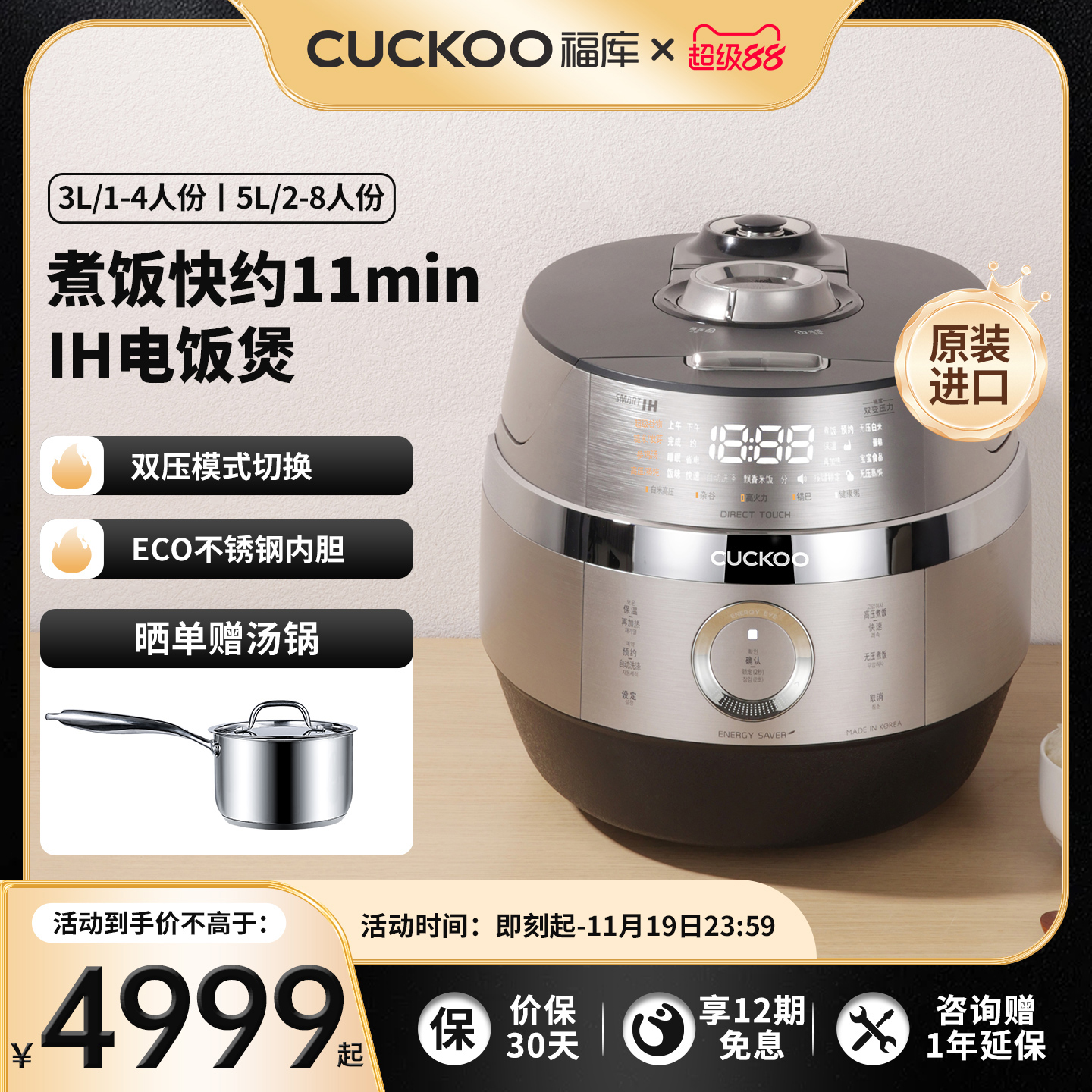 福库原装进口IH高低压切换电饭煲