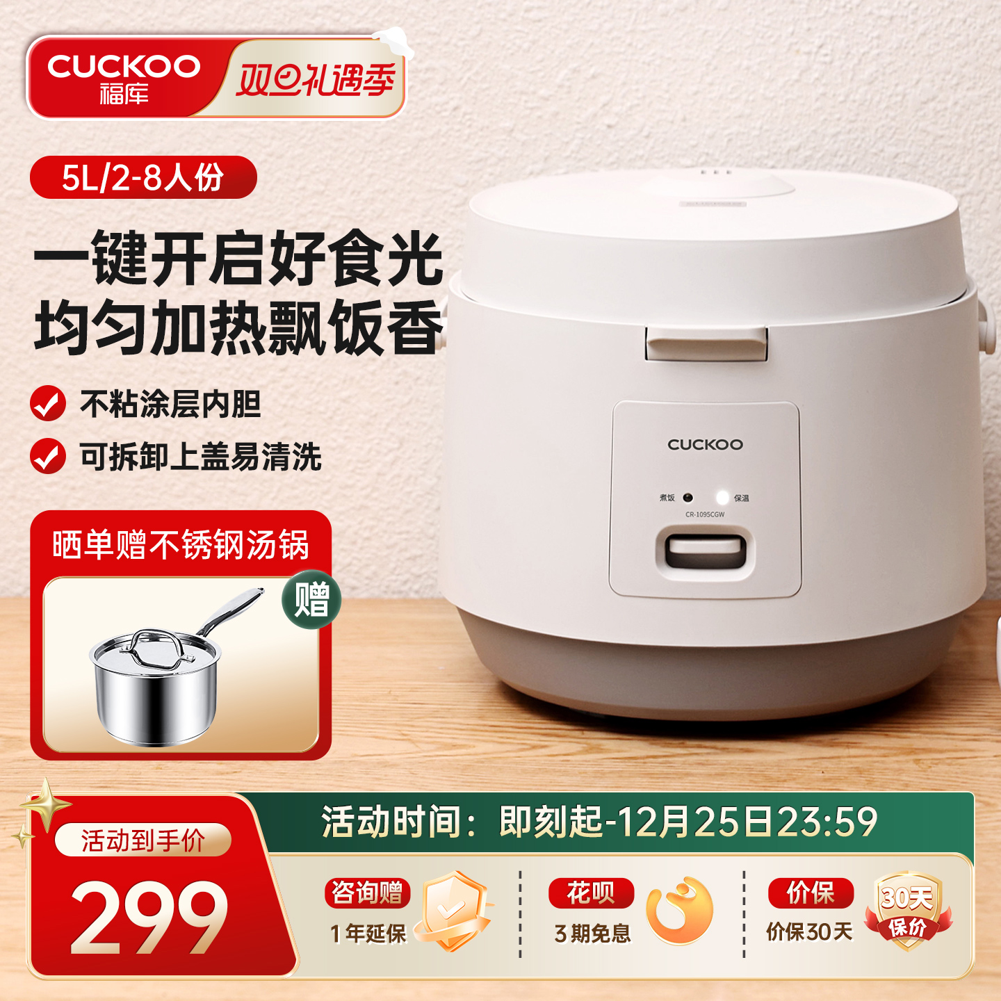 福库高颜值大容量老式电饭锅