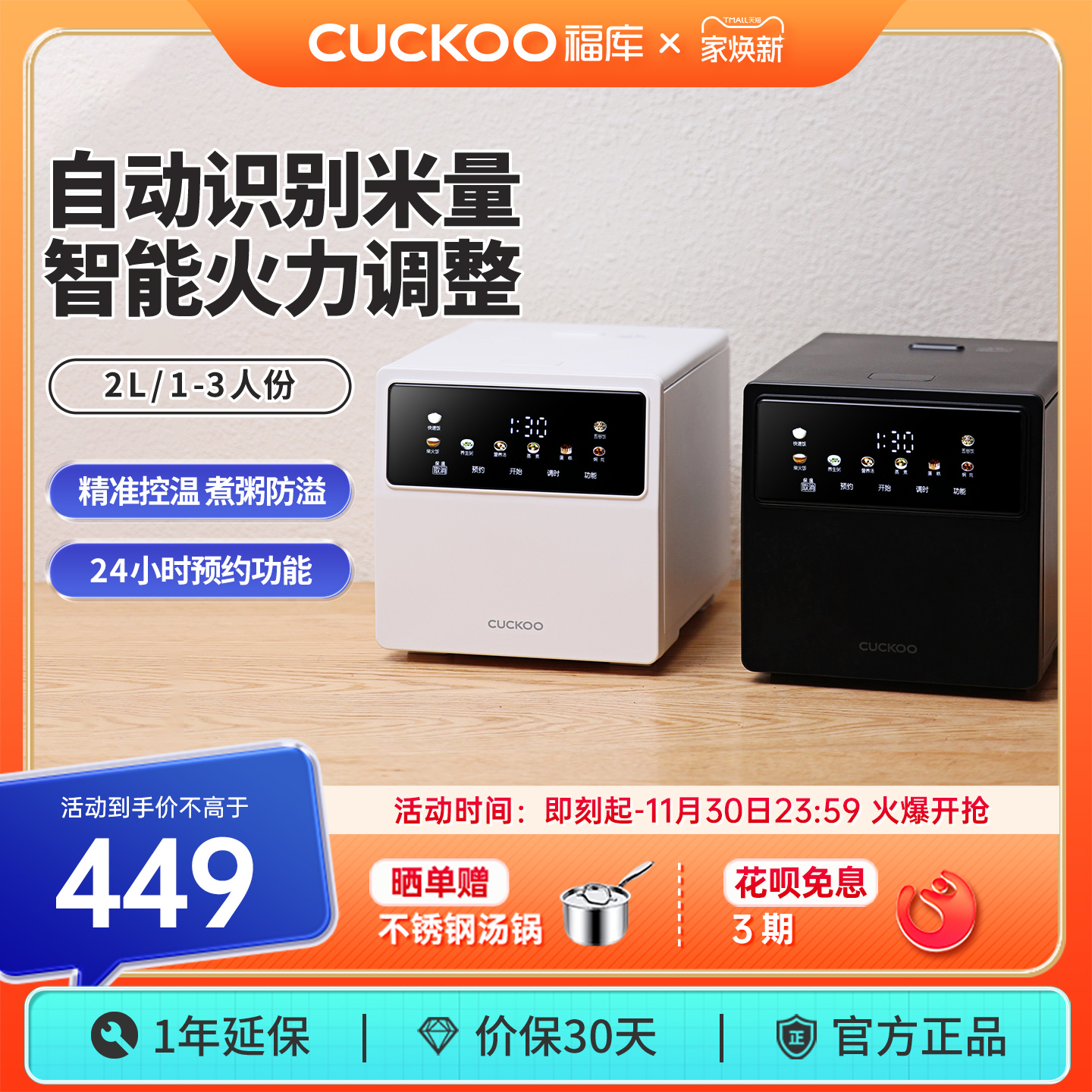 福库家用多功能智能控温电饭煲