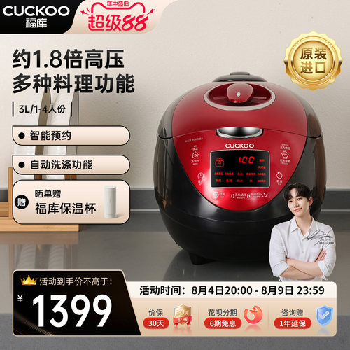 CUCKOO福库高压智能电饭锅3L