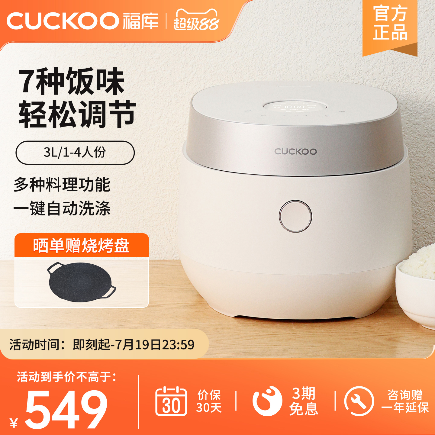 CUCKOO福库多功能电饭煲家用不粘内胆智能预约小型煮饭锅1到4人