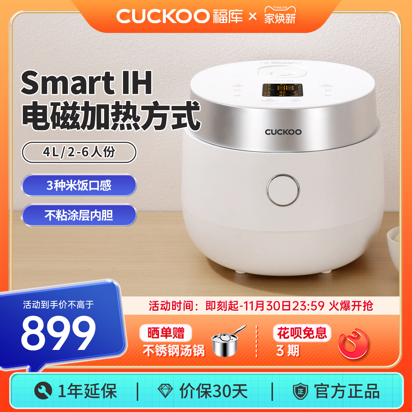 精准控温 智能IH加热 宝宝辅食功能