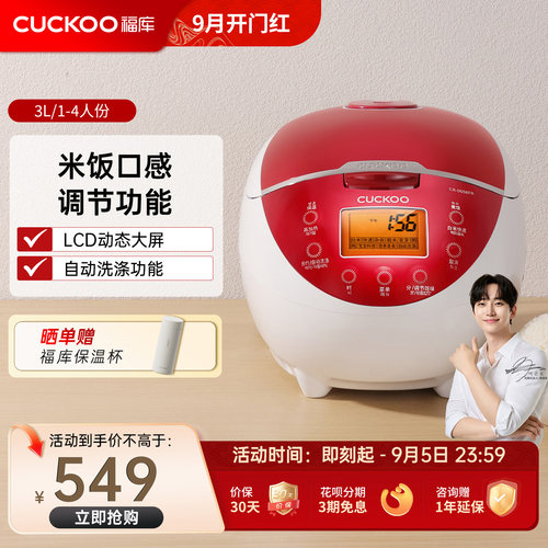 福库3L自动洗涤电饭煲宝宝食品